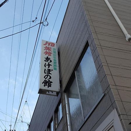 Akebonokan Iizuka Kültér fotó